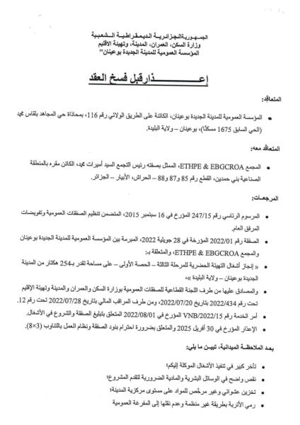 إعذار قبل الفسخ العقد