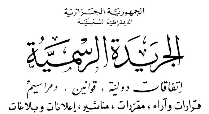رسميا..صدور قانون سحب الجنسية في الجريدة الرسمية