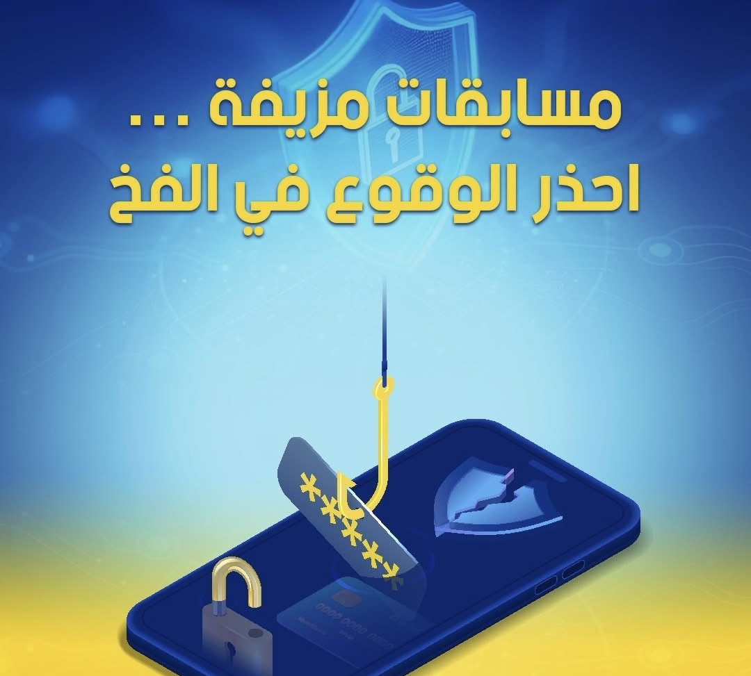 بريد الجزائر يحذّر من روابط وصفحات مزيفة تروّج لمسابقات وعروض وهمية