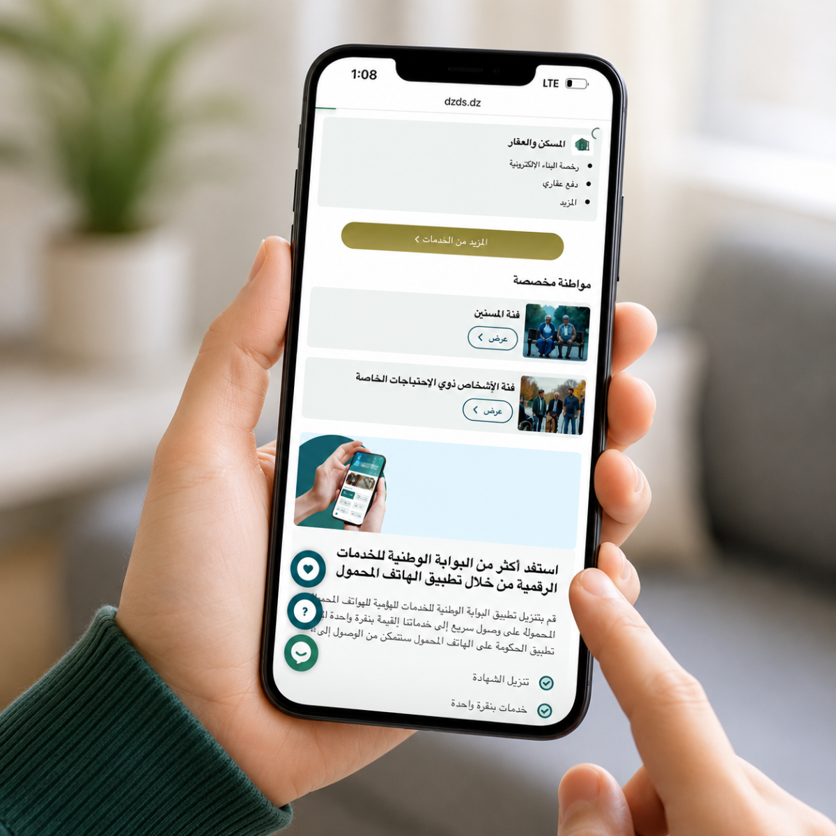 إطلاق خدمتين رقميتين لفائدة ذوي الإحتياجات الخاصة ومستفيدي منحة التضامن
