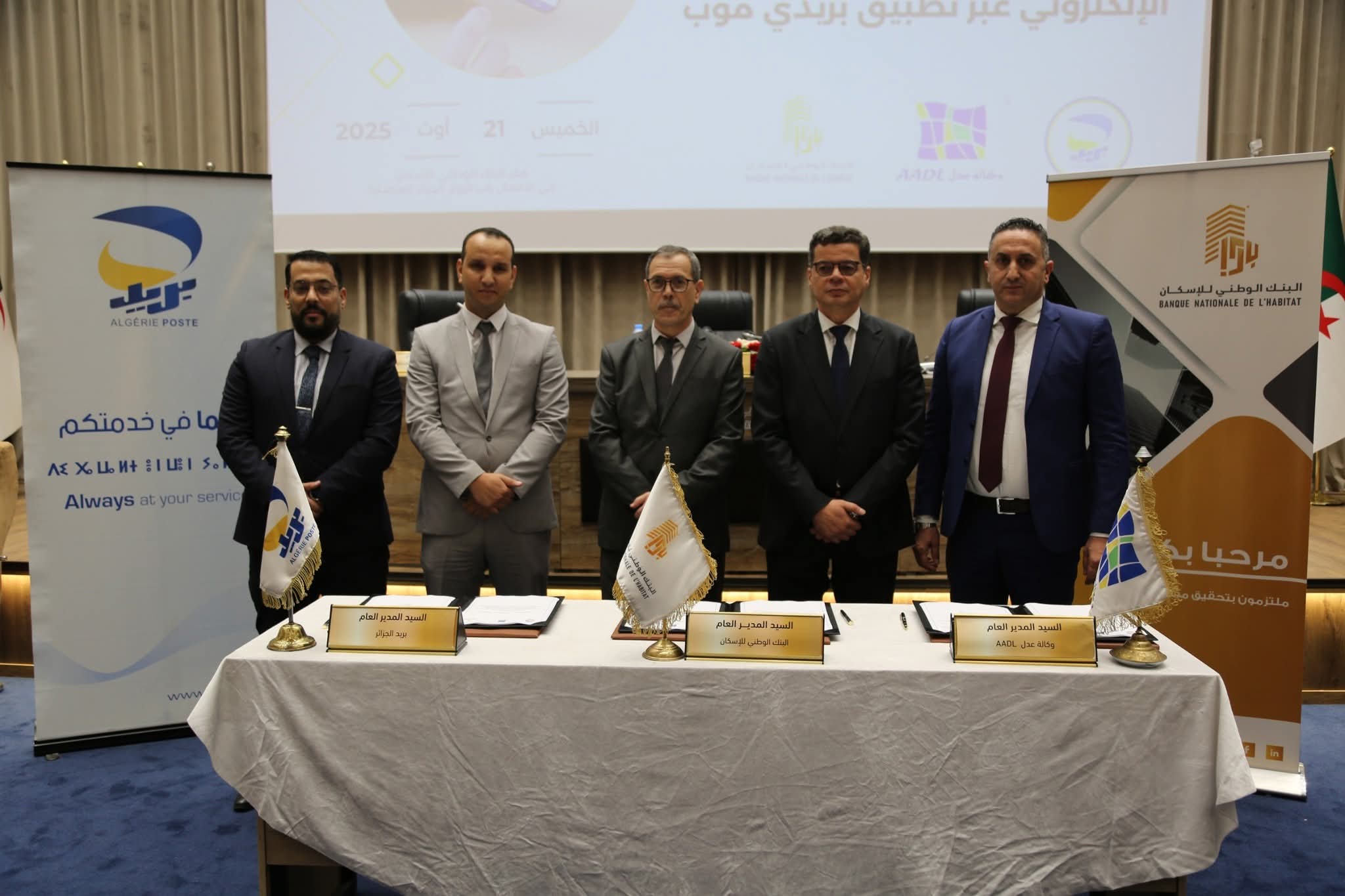 استعمال “بريدي موب” لتسديد الأقساط الشهرية الخاصة بمكتتبي عدل
