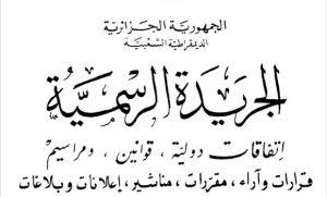 الجريدة الرسمية تنشر قوانين مهمة تمس الأوقاف والتقاعد والشواطئ