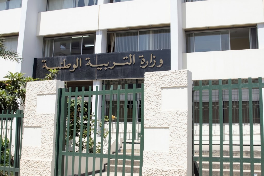 وزارة التربية: بلاغ هام لفائدة الناجحين في مسابقات التوظيف