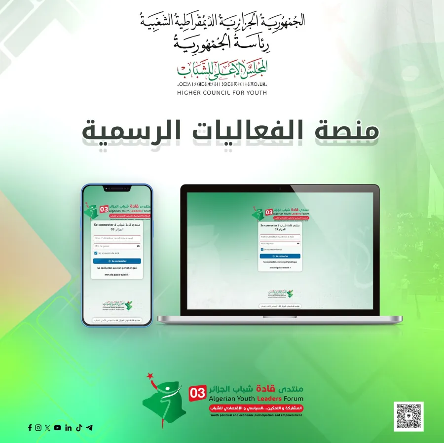 المجلس الأعلى للشباب يُنصب بوابة رقمية لتنظيم التظاهرات الشبابية الوطنية
