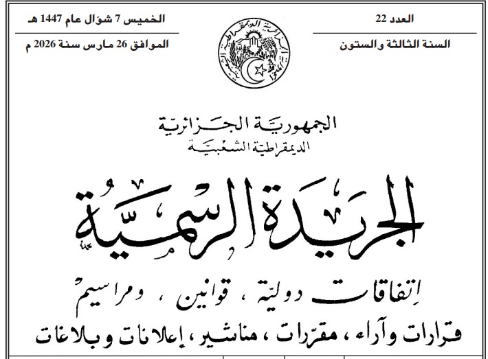 69 ولاية..صدور القانون المتعلق بالتنظيم الإقليمي الجديد للجزائر