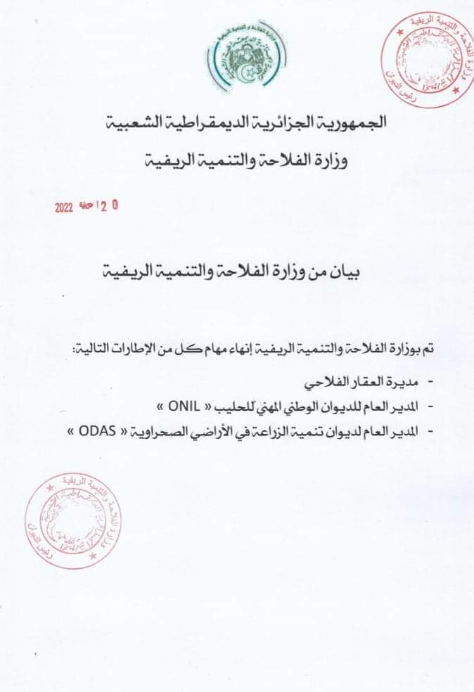 انهاء مهام من إطارات وزارة الفلاحة و تنمية الريفية