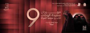انطلاق ورشة تكوينية في كتابة السيناريو ضمن فعاليات المهرجان الوطني لأدب وسينما المرأة بسعيدة بمشاركة أكثر من 30 متدربًا