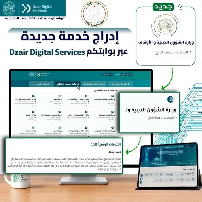 إدراج إجراءات الحج ضمن البوابة الوطنية للخدمات الرقمية الحكومية