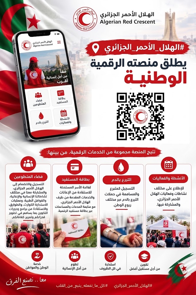 الهلال الأحمر الجزائري يُطلق منصة رقمية وطنية