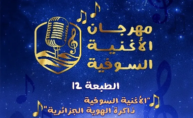 اختتام فعاليات المهرجان المحلي للموسيقى والأغنية السوفية بالوادي