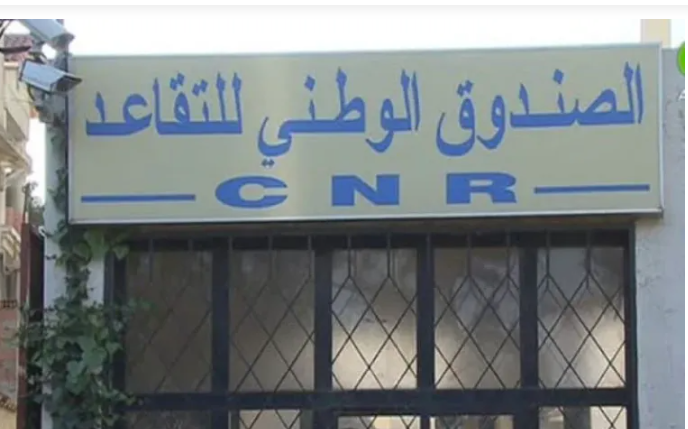 هذه هي مواقيت العمل في الصندوق الوطني للتقاعد خلال رمضان