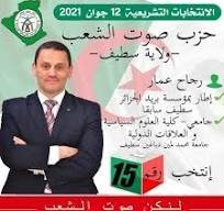 والد السيد عمار رجاح رئيس المكتب الولائي لحزب صوت الشعب سطيف في ذمة الله