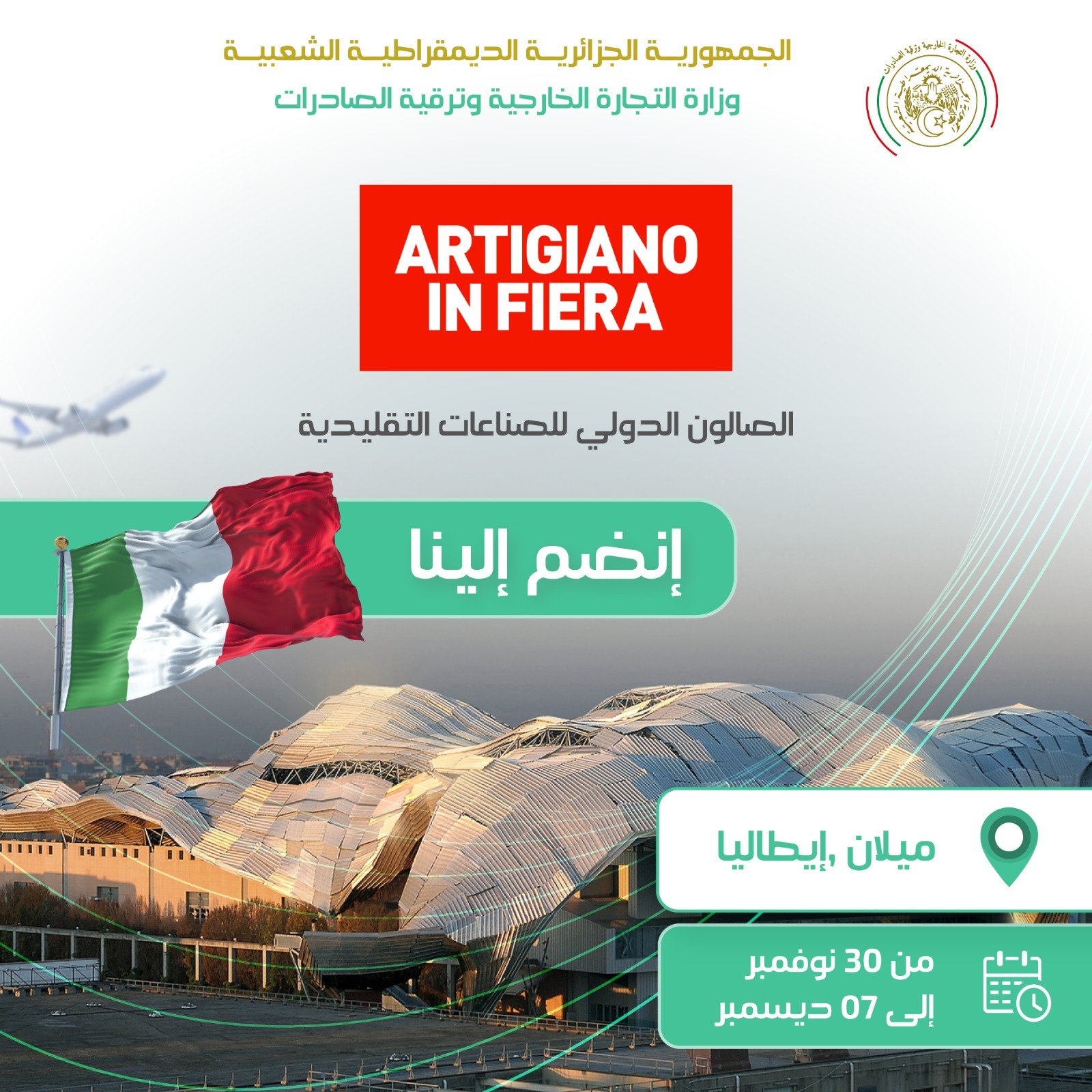 معرض ” artigiano in fiera “بوابة لتصدير الموروث الجزائري نحو أوروبا