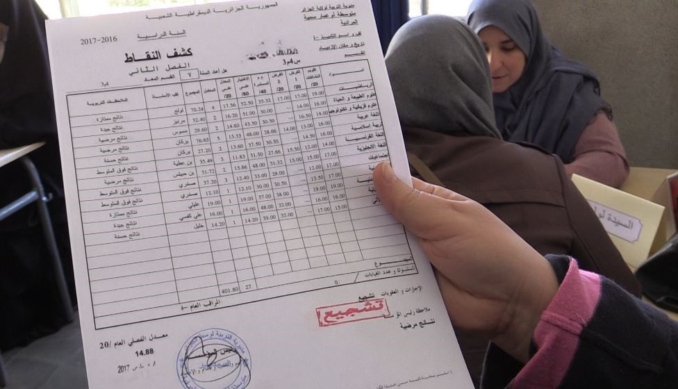 موعد تسليم نقاط الفصل الثالث للتلاميذ