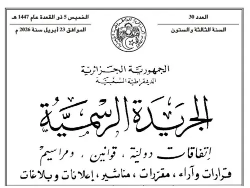 صدور القانون العضوي المتعلق بالأحزاب السياسية في الجريدة الرسمية