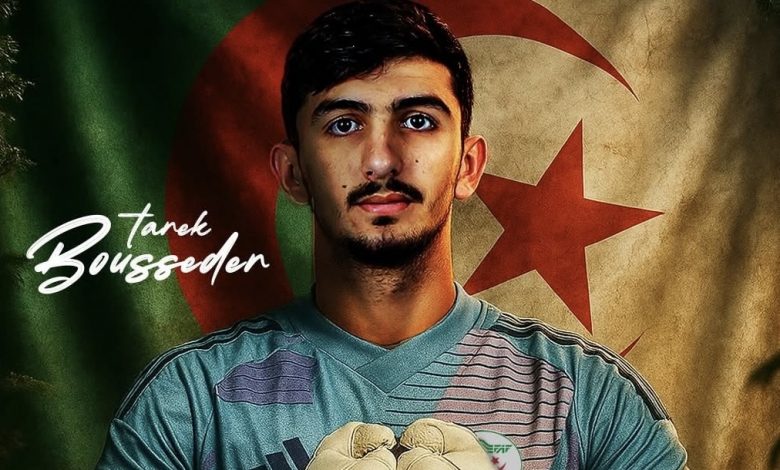 الحارس طارق بوسدر نحو تمثيل المنتخب الوطني الأول