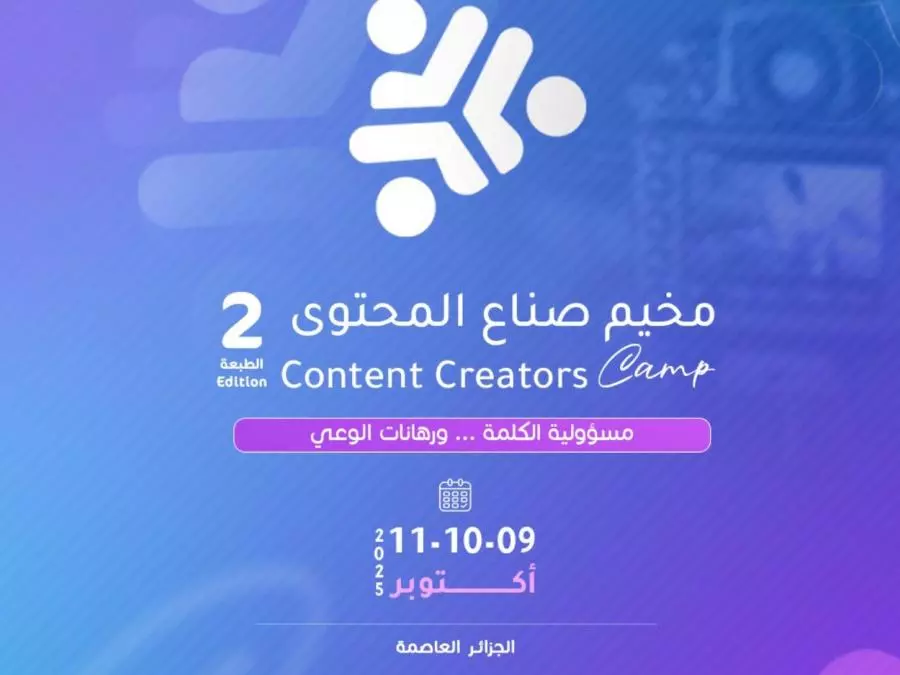 المجلس الأعلى للشباب يطلق “هاكاثون صناعة المحتوى الرقمي”