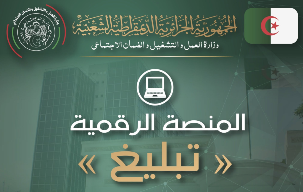 «تبليغ».. منصة جديدة للتبليغ عن الفساد