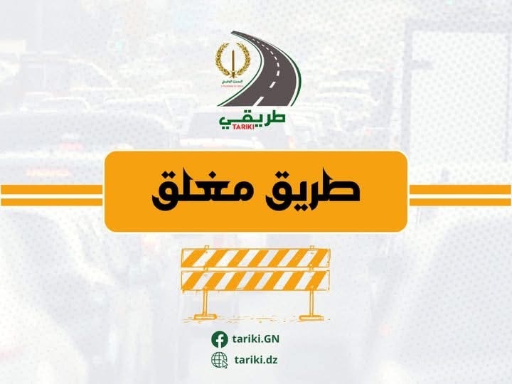 غلق مؤقت للطريق السريع الجنوبي بين الجزائر وتيبازة بسبب الأشغال