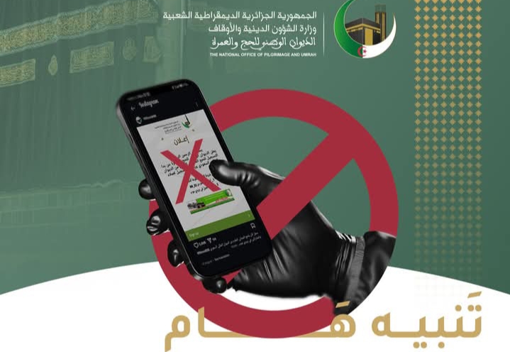 الديوان الوطني للحج والعمرة يحذر من صفحات وهمية على مواقع التواصل الاجتماعي