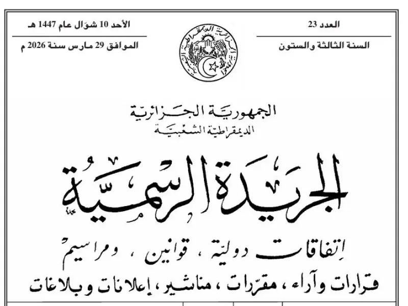 صدور القانون الأساسي للقضاء في الجريدة الرسمية
