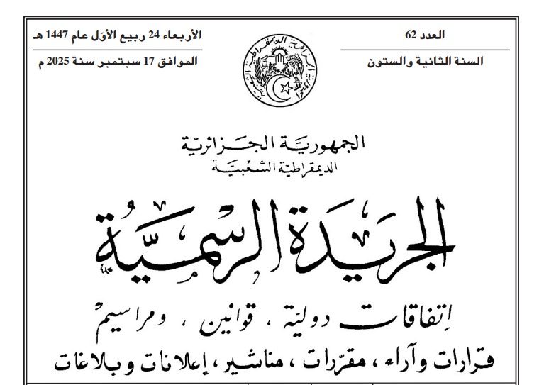 صدور مرسوم تنفيذي يحدد شروط وكيفيات تسليم تأشيرة الاستغلال السينمائي والتأشيرة الثقافية