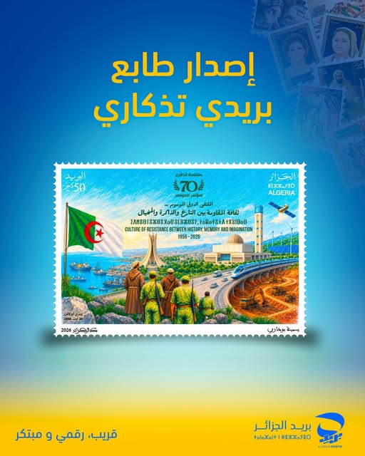 بريد الجزائر يصدر طابعا تذكاريا تخليدا للذكرى السبعين لمؤتمر الصومام