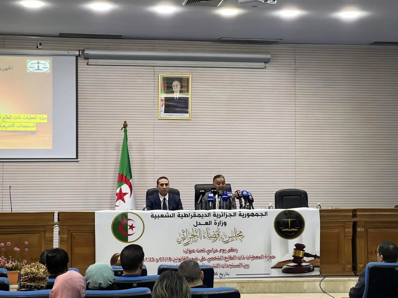 مجلس قضاء الجزائر ينظم ورشة تكوينية حول حماية المعطيات الشخصية