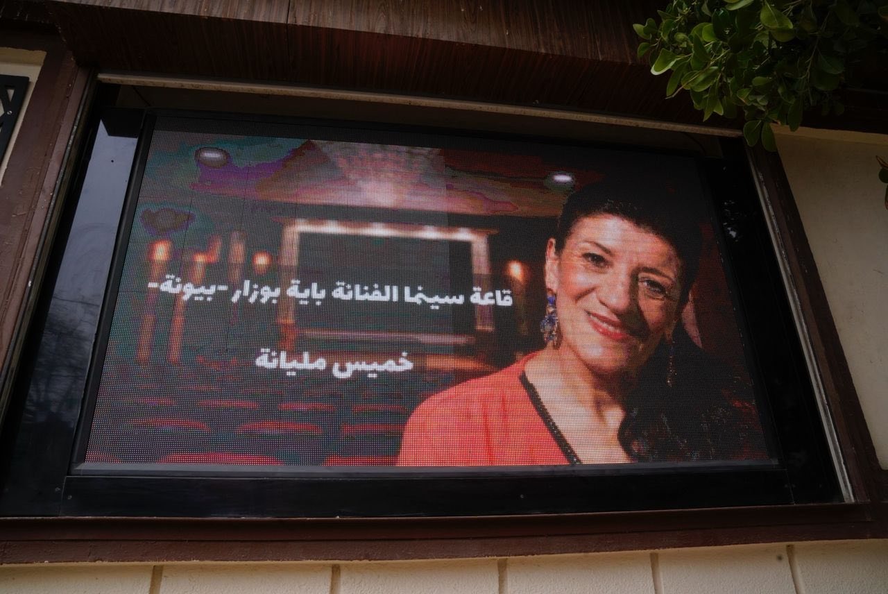 عين الدفلى..تسمية قاعة السينما باسم الفنانة القديرة بيونة تكريما لها