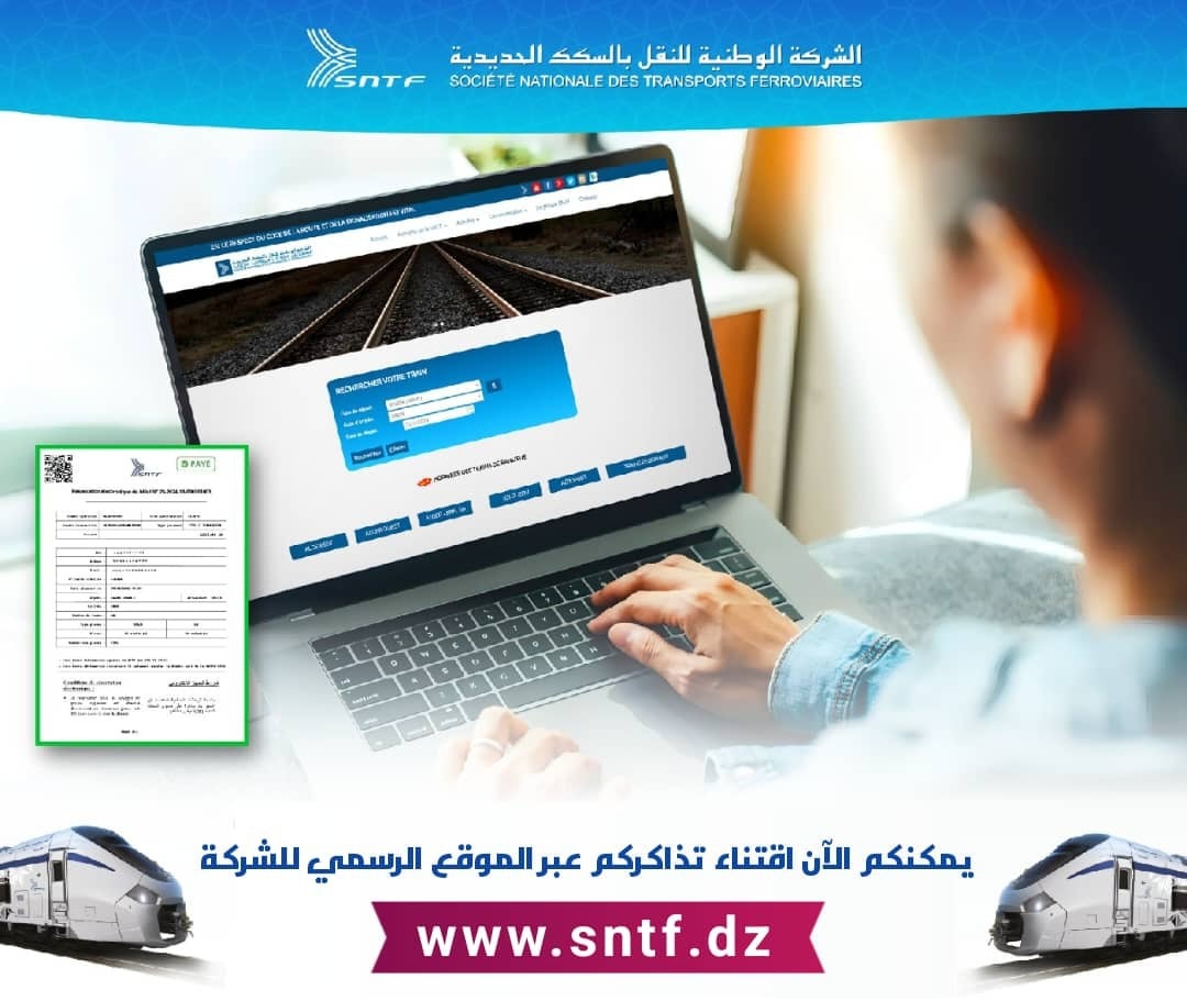 Sntf: تعميم خدمة الشراء الإلكتروني لتذاكر الرحلات الخطوط الطويلة