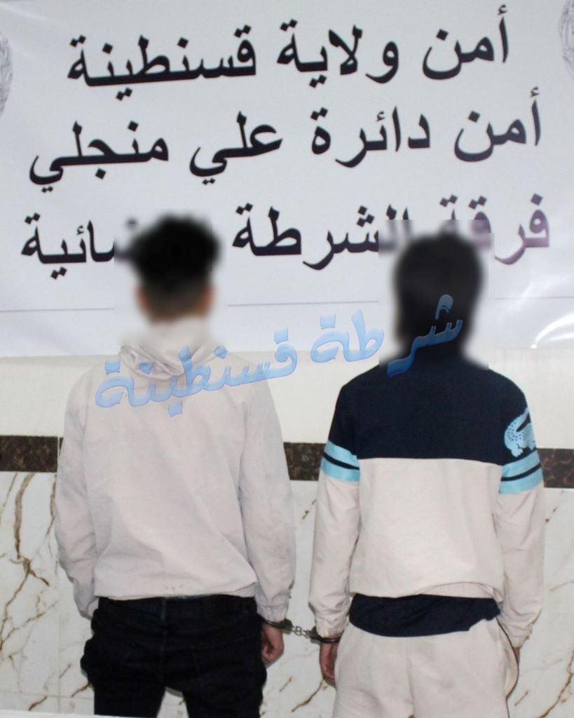 قسنطينة: توقيف شخصَين بتهمة الاعتداء والسرقة بالاستدراج عن طريق فيسبوك