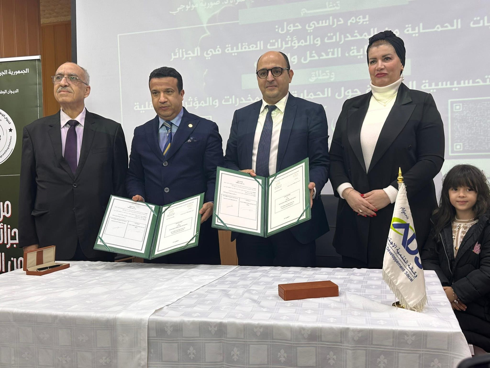 توقيع اتفاقية تعاون بين وكالة التنمية الاجتماعية ووزارة العدل لمكافحة المخدرات والإدمان