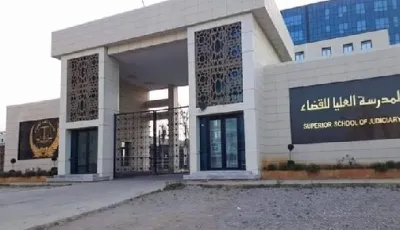 المدرسة العليا للقضاء تفتح مسابقات توظيف في عدة رتب