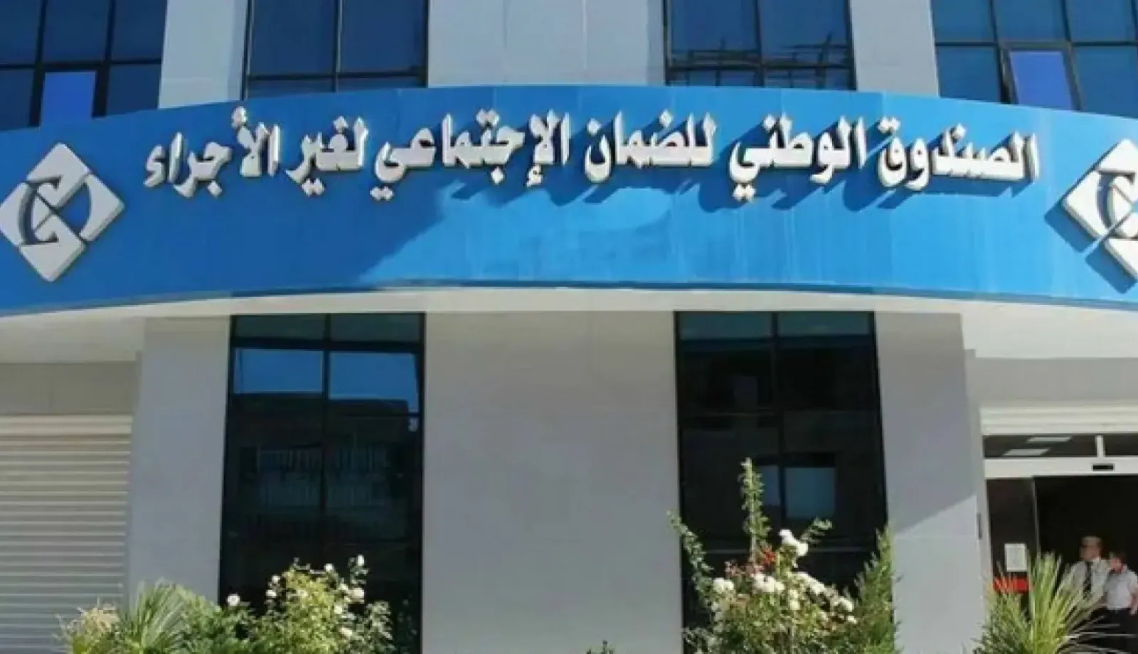 صندوق كاسنوس .. يعلن عن خدمة جديدة للمنتسبين