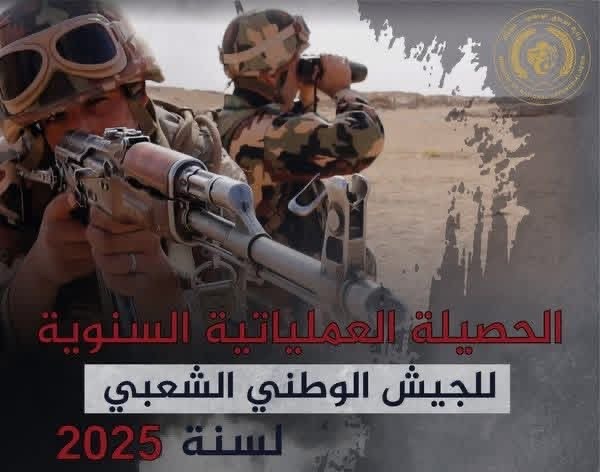 وزارة الدفاع تعلن حصيلة الجيش الوطني الشعبي لعام 2025