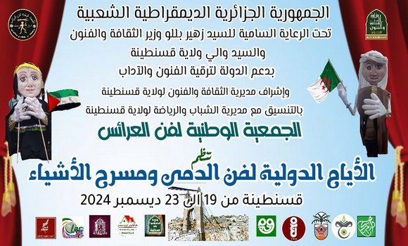 قسنطينة : انطلاق الطبعة الأولى للأيام الدولية لفن الدمى ومسرح الأشياء