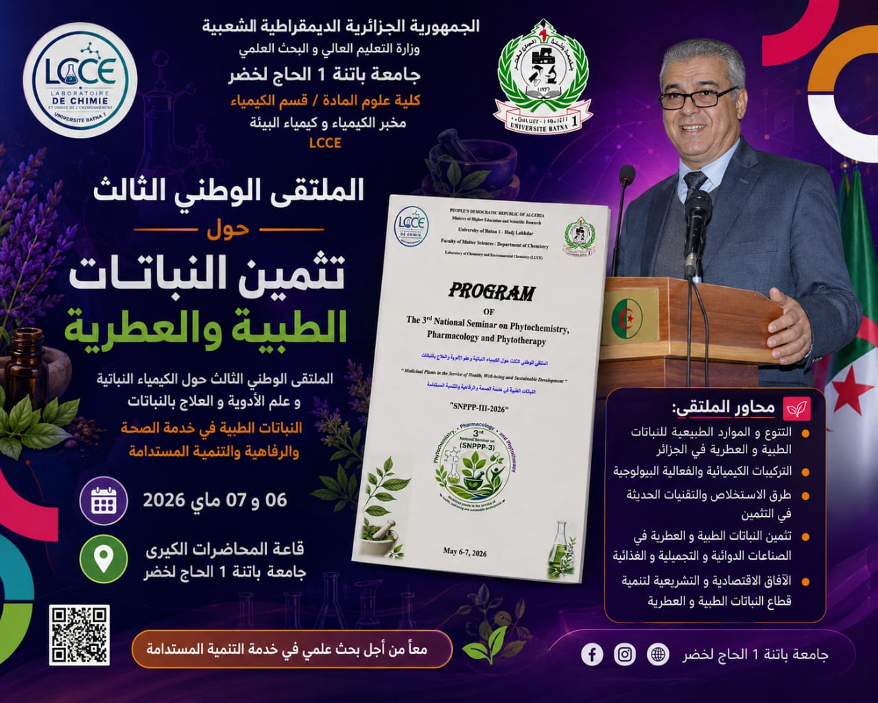 جامعة باتنة 1 تحتضن ملتقى وطنيًا حول تثمين النباتات الطبية والعطرية
