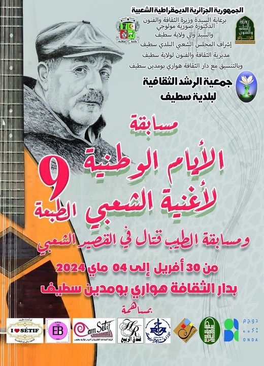 انطلاق فعاليات الأيام الوطنية لأغنية الشعبي في طبعتها التاسعة بسطيف