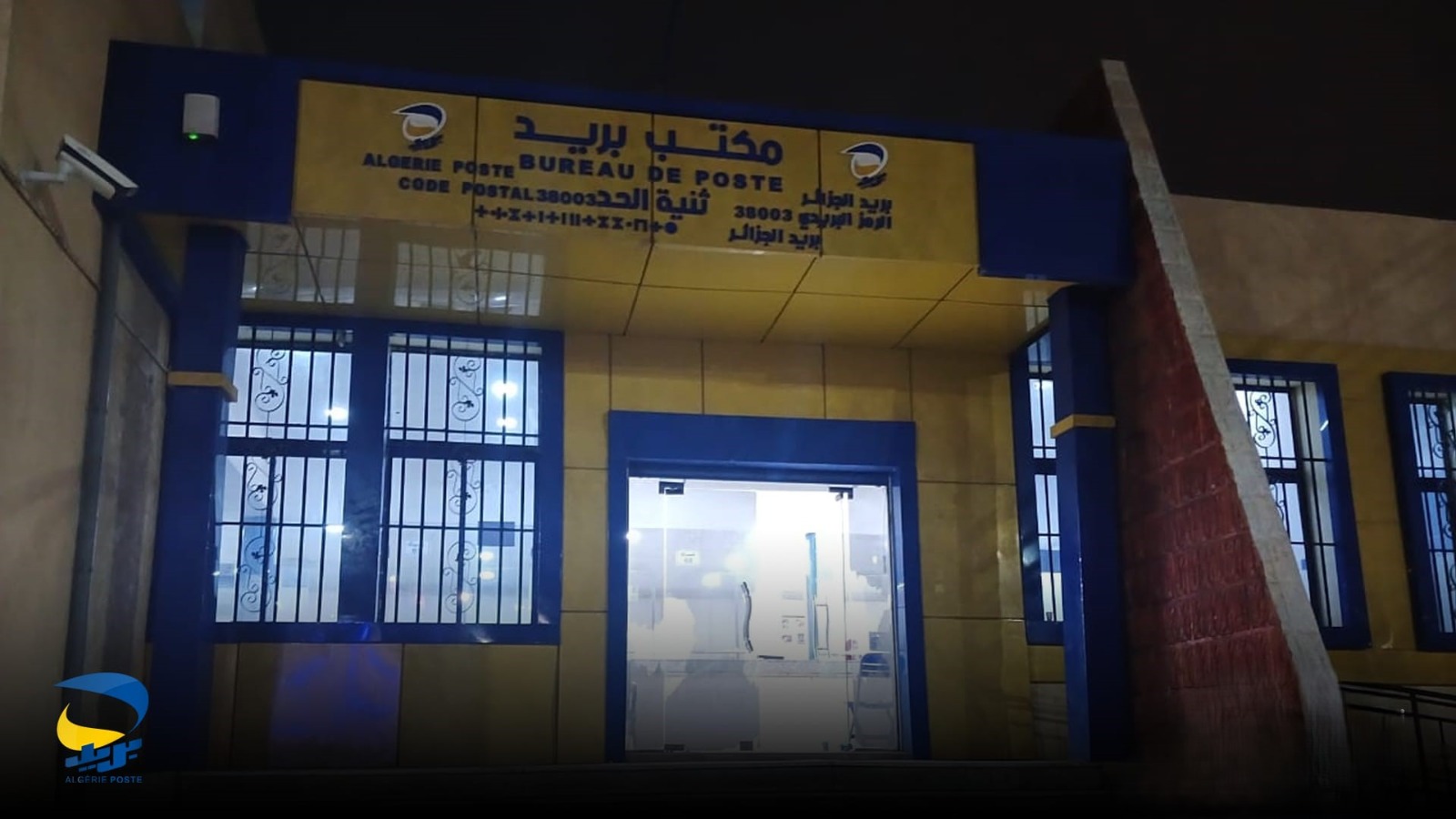 بريد الجزائر يفتح مكاتبه ليلا خلال الـ 10 الأواخر من رمضان
