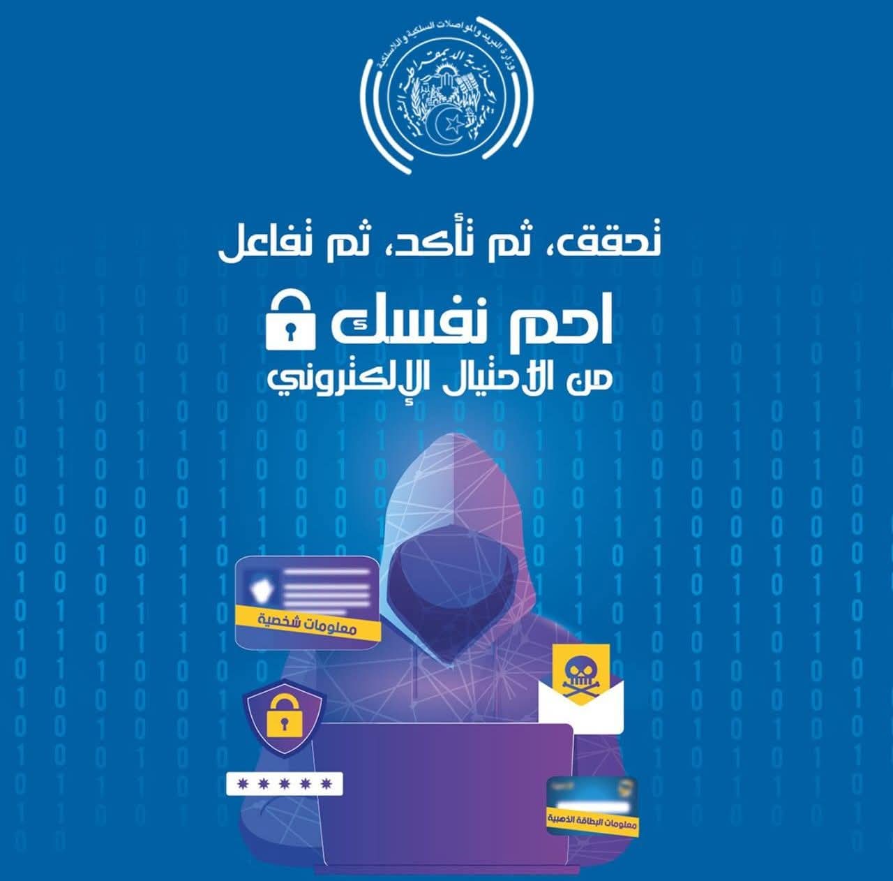 نشاطات تحسيسية لفائدة مستعملي البطاقة الذهبية وتطبيق بريدي موب