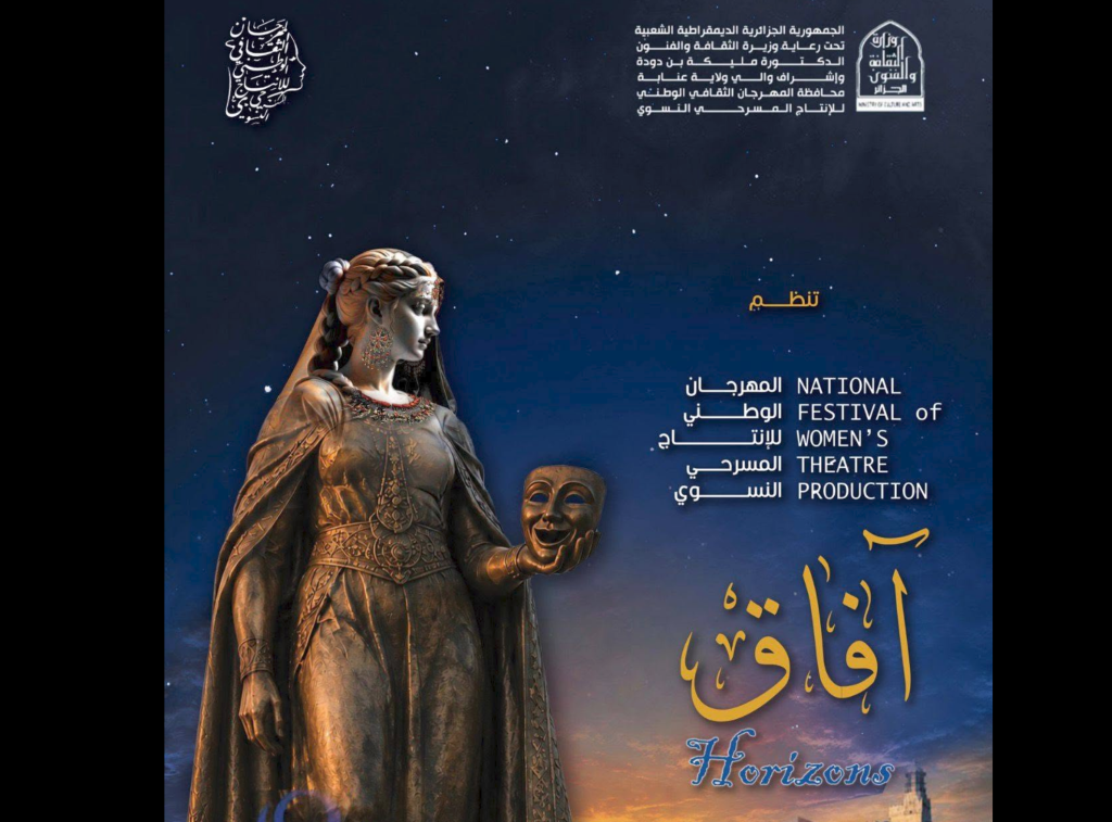 عنابة تحتضن الطبعة الثامنة للمهرجان الوطني للإنتاج المسرحي النسوي