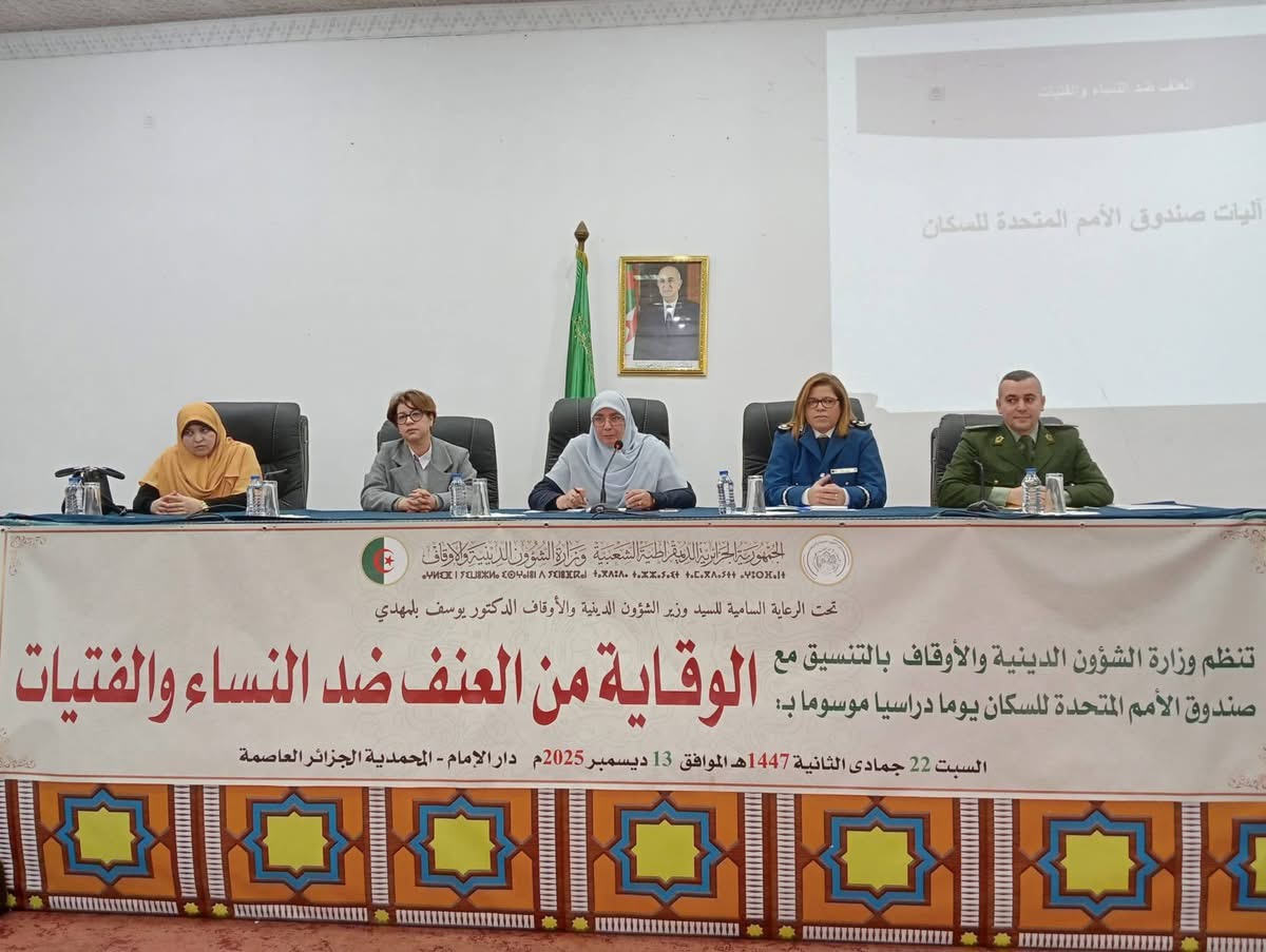 بلمهدي: العنف ضد النساء والفتيات مرفوض شرعًا ويهدد تماسك المجتمع