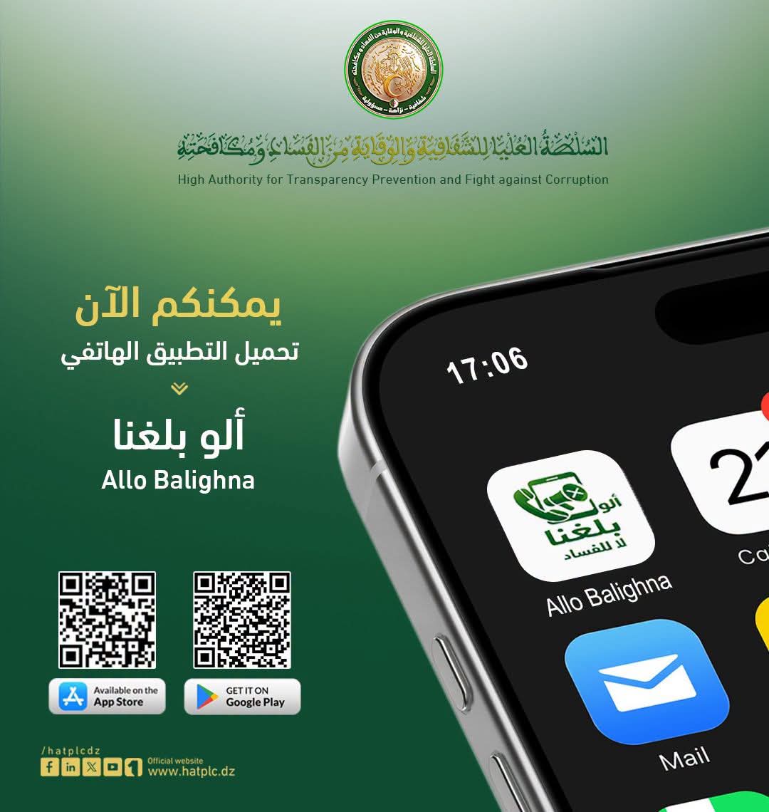 إطلاق تطبيق للتبليغ عن الفساد