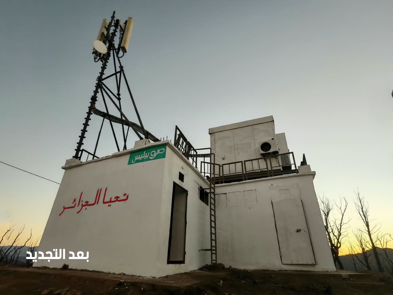 موبيليس تستعيد الخدمة في جميع المواقع المتضررة من الحرائق