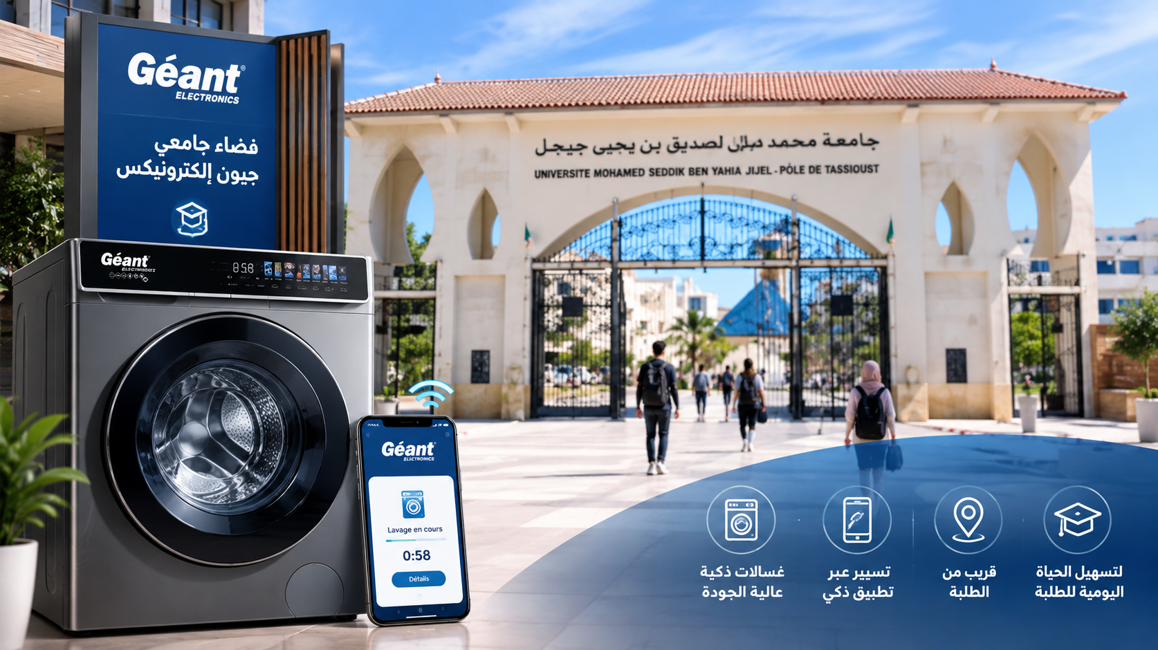 غسالات ذكية تدخل الحرم الجامعي بجامعة جيجل