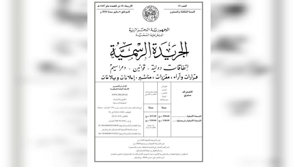 إنهاء مهام في رئاسة الجمهورية