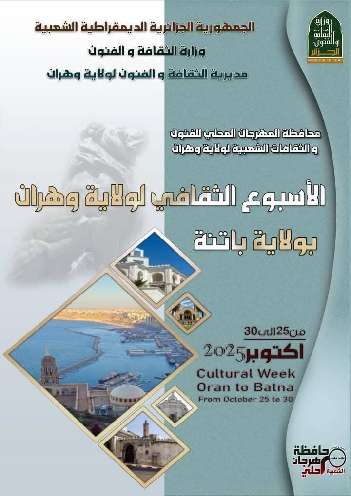 باتنة تحتضن فعاليات الأسبوع الثقافي لولاية وهران