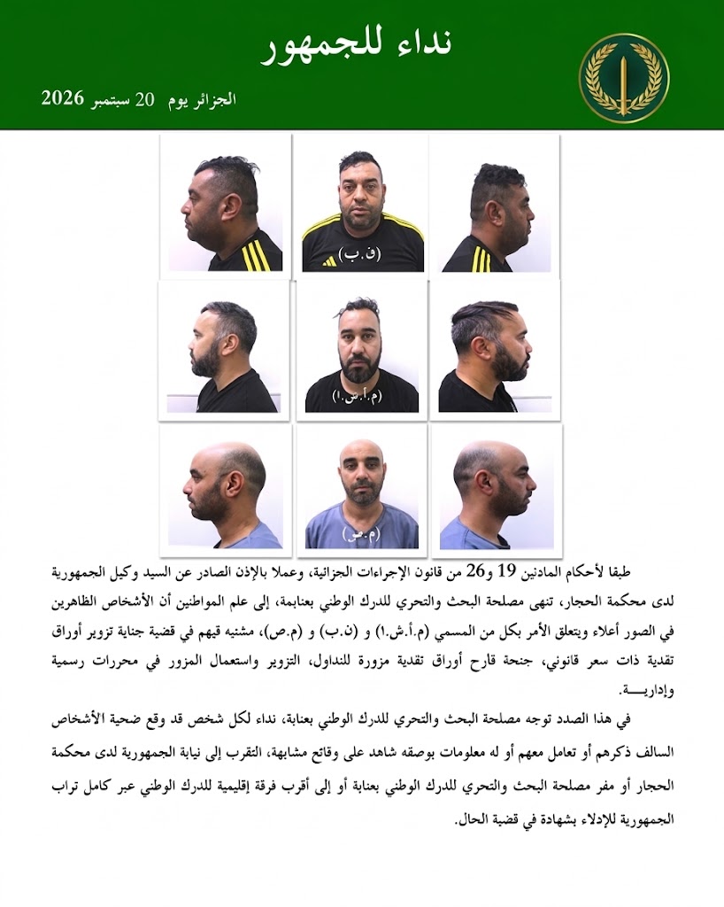 الدرك الوطني يوجه نداء إلى المواطنين للتعرف على مشتبه فيهم بعنابة