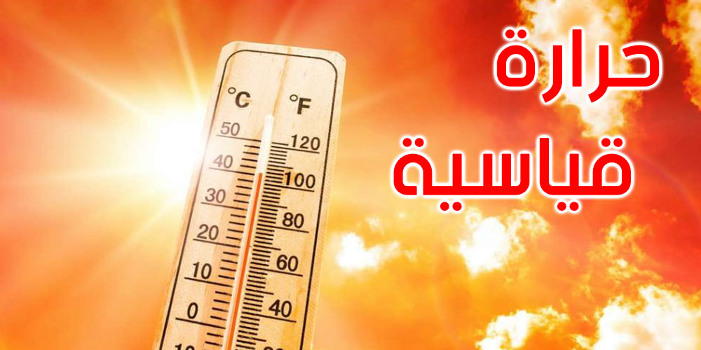 حرارة شديدة تضرب عدة ولايات والأرصاد تمدد التحذير إلى الخميس