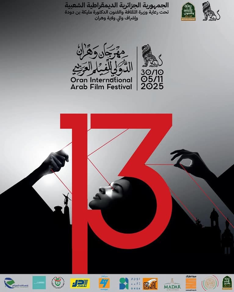 الطبعة الـ13 لمهرجان وهران الدولي للفيلم العربي تخصص ثمانية فضاءات لعرض أفلام خارج المنافسة